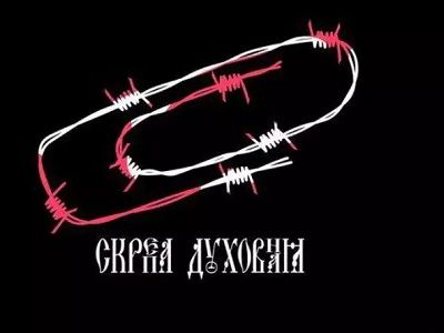 Духовная скрепка Духовная скрепка